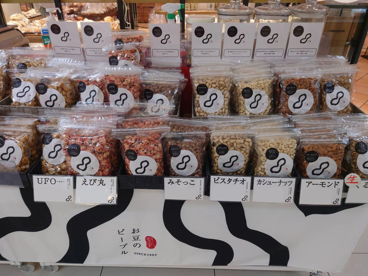 豆・豆菓子の販売